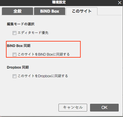 【BiND Box】同期がうまくいかない