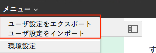 ユーザ設定（ユーザーフォルダ）を移行する