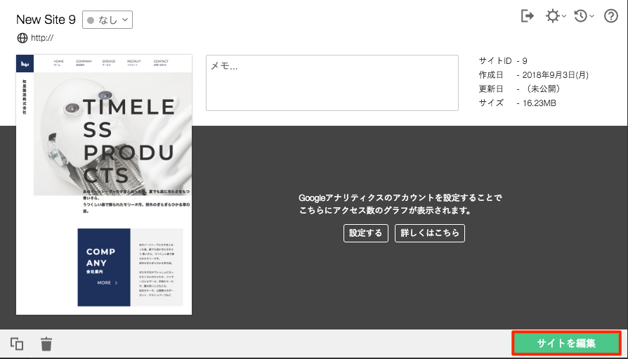 マイサイトを編集・管理する