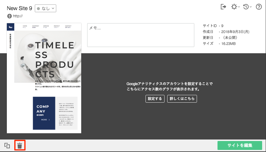 マイサイトを編集・管理する
