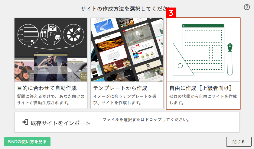 サイトテンプレートの種類について