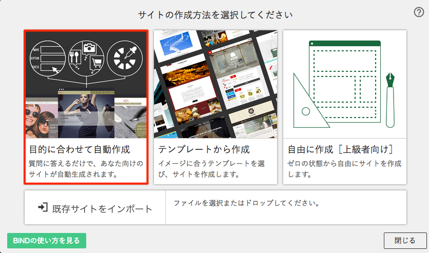 AiDジェネレーターでサイトを自動生成する