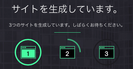 AiDジェネレーターでサイトを自動生成する