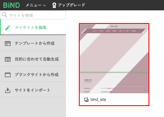 AiDジェネレーターでサイトを自動生成する