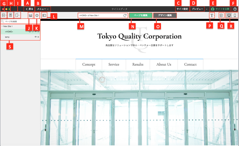 サイトエディタの画面構成