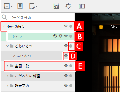 サイトエディタのサイトマップを理解する