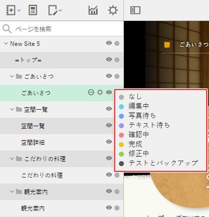 サイトエディタのサイトマップを理解する