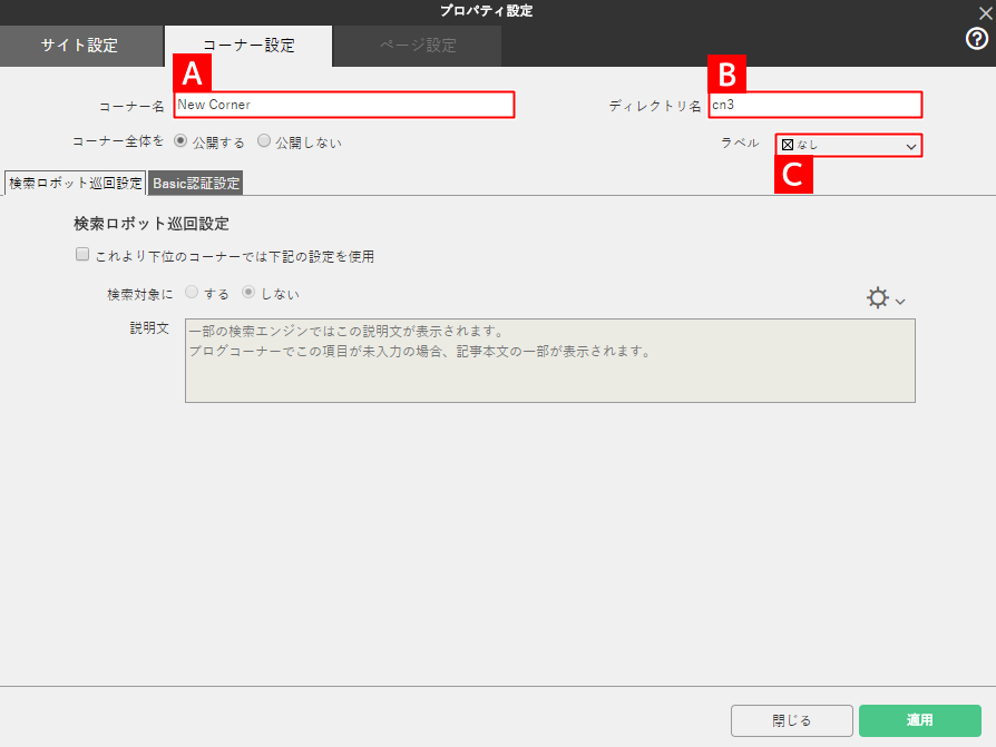 新規コーナーを追加する/削除する