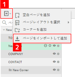 ページやコーナーを複製する