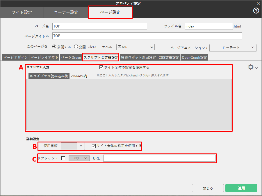 スクリプトと詳細設定を行う
