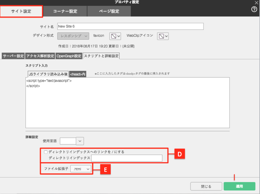 スクリプトと詳細設定を行う