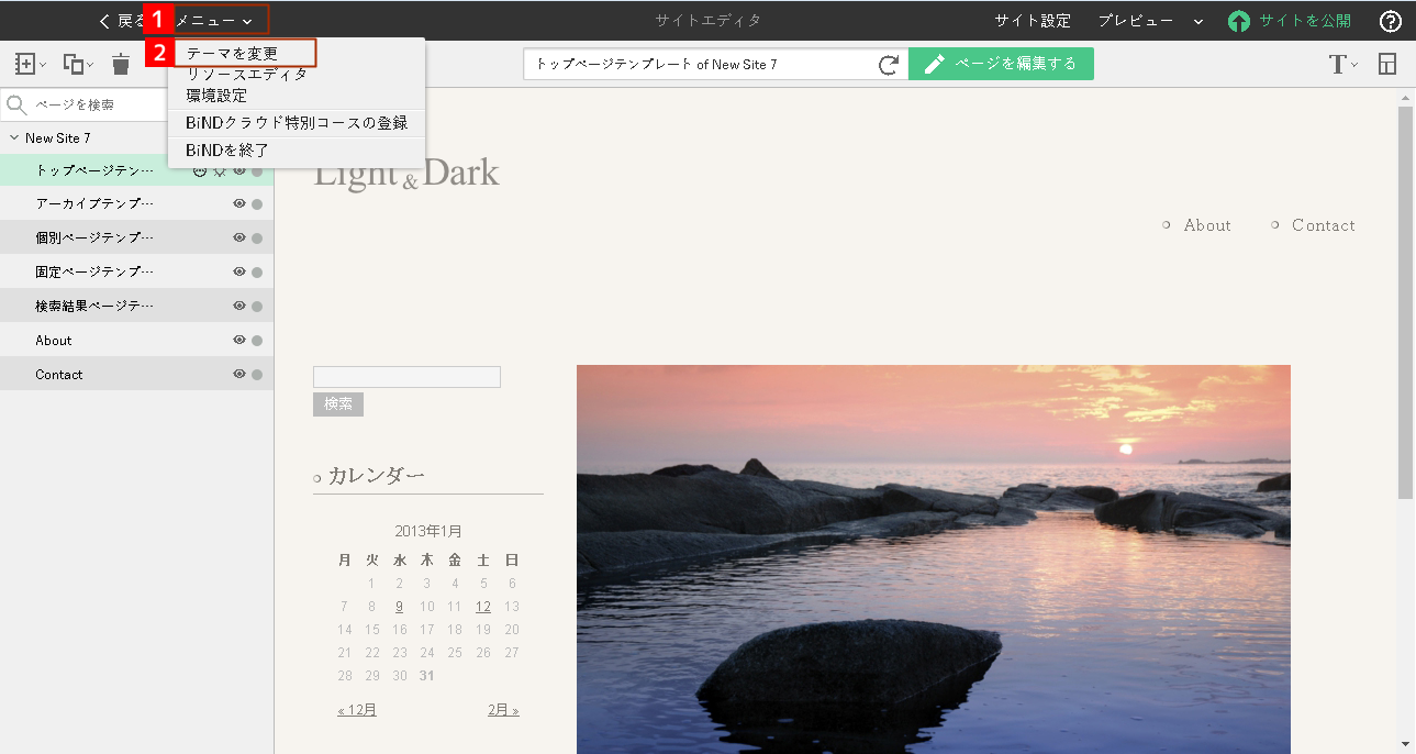 現在のデザインをテーマとして登録する（BiND7形式）