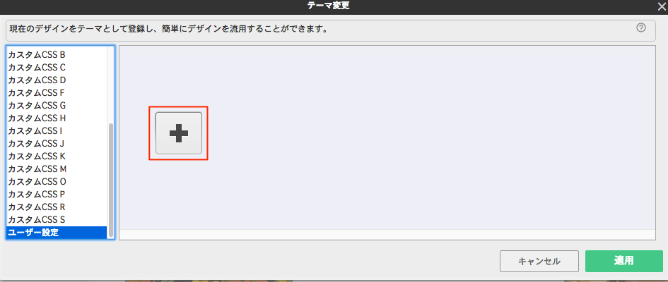 現在のデザインをテーマとして登録する（BiND7形式）