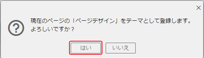 現在のデザインをテーマとして登録する（BiND7形式）