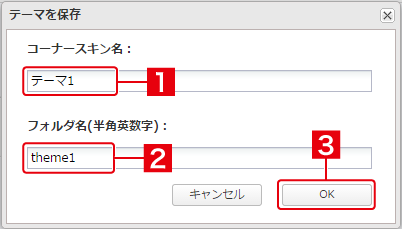 現在のデザインをテーマとして登録する（BiND7形式）