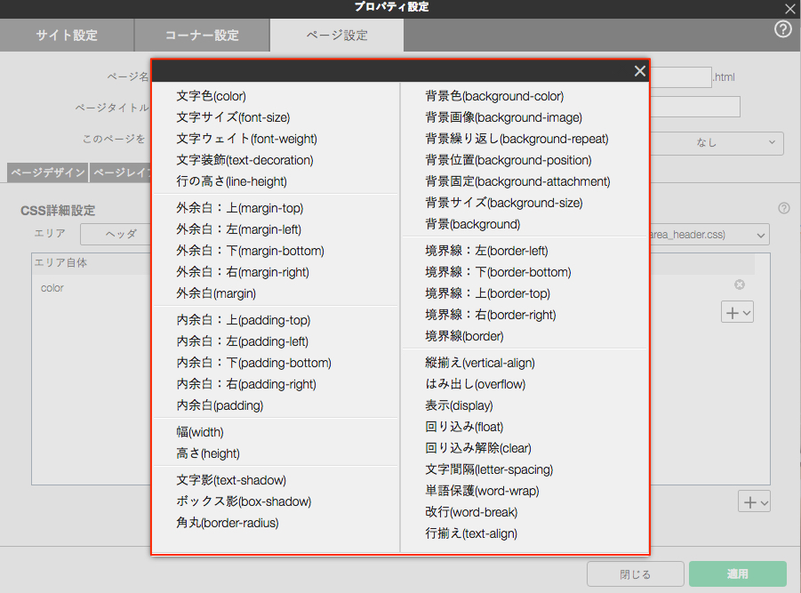 サイトエディタでCSS詳細設定を利用する