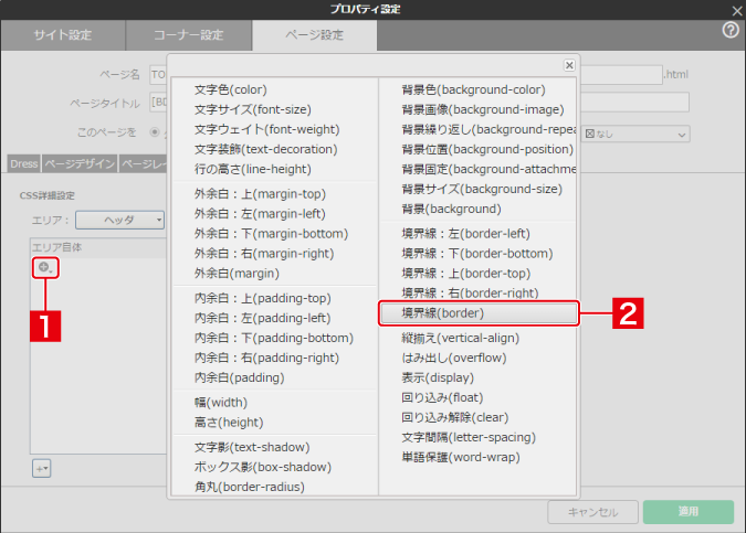 サイトエディタでCSS詳細設定を利用する