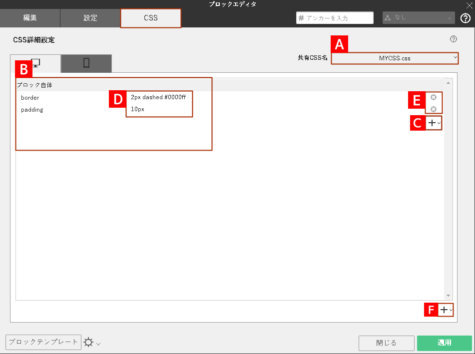 ブロックエディタでCSS詳細設定を利用する
