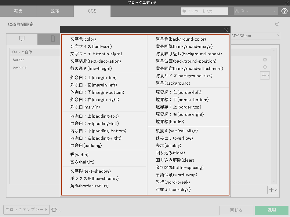 ブロックエディタでCSS詳細設定を利用する