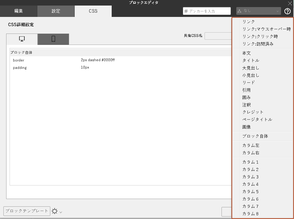 ブロックエディタでCSS詳細設定を利用する