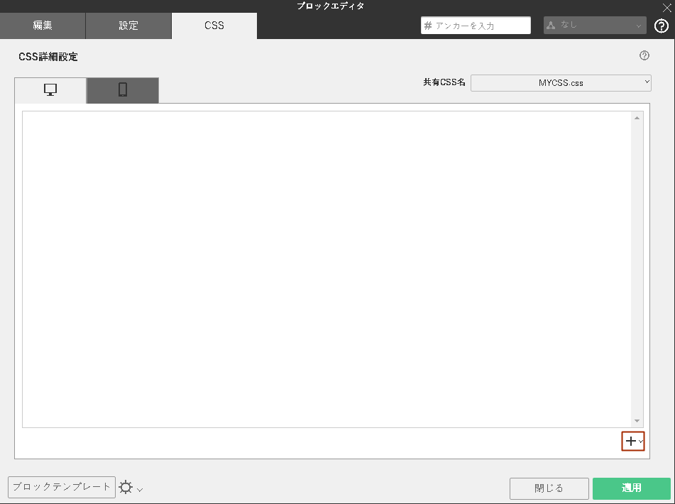 ブロックエディタでCSS詳細設定を利用する