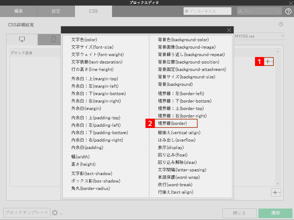 ブロックエディタでCSS詳細設定を利用する