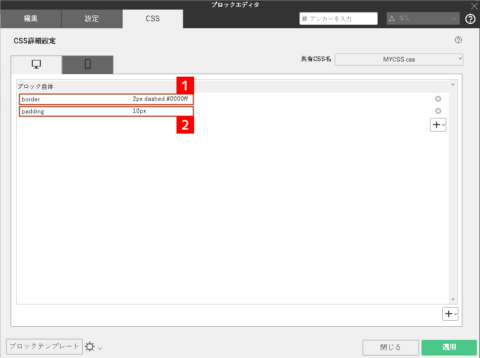 ブロックエディタでCSS詳細設定を利用する