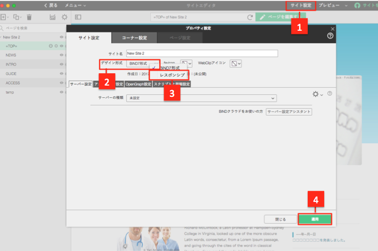 BiND7形式のサイトをレスポンシブ化する