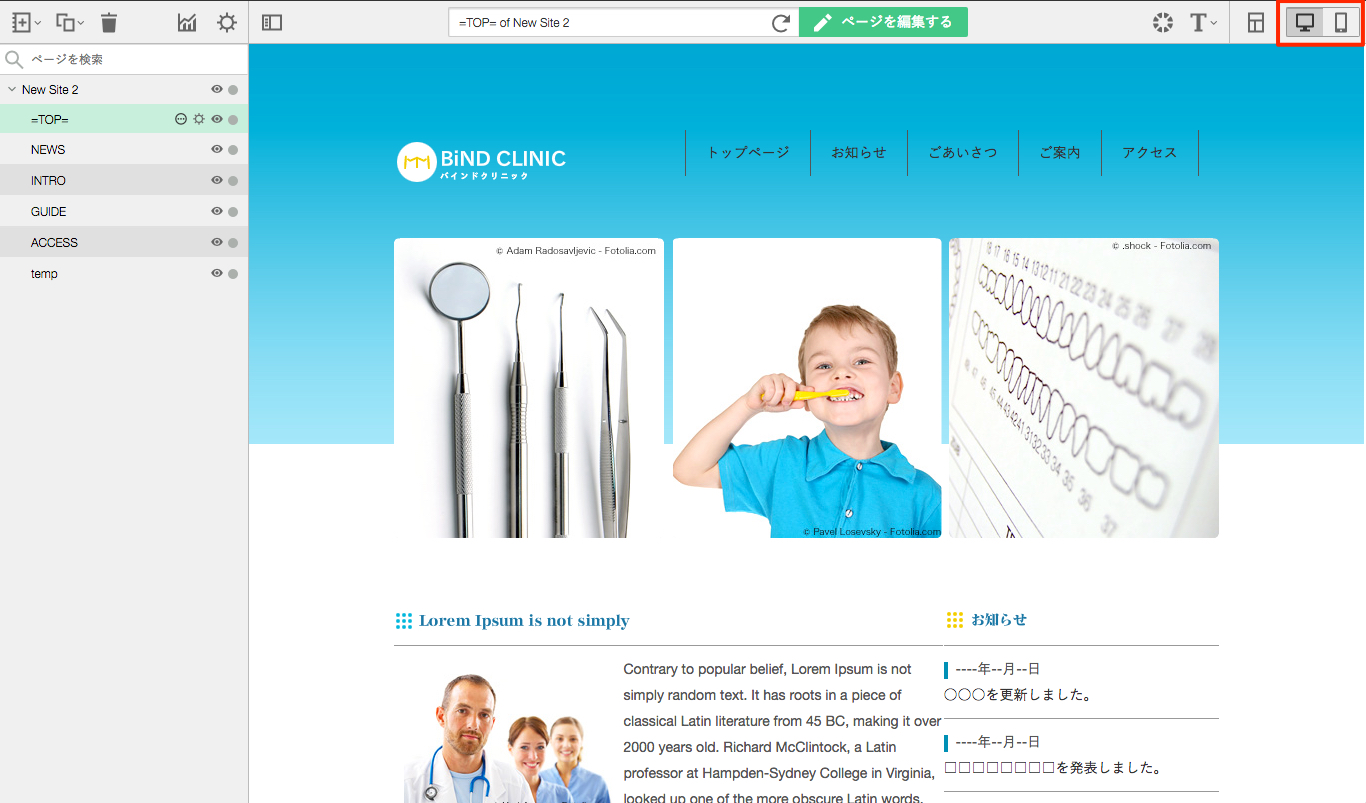 BiND7形式のサイトをレスポンシブ化する