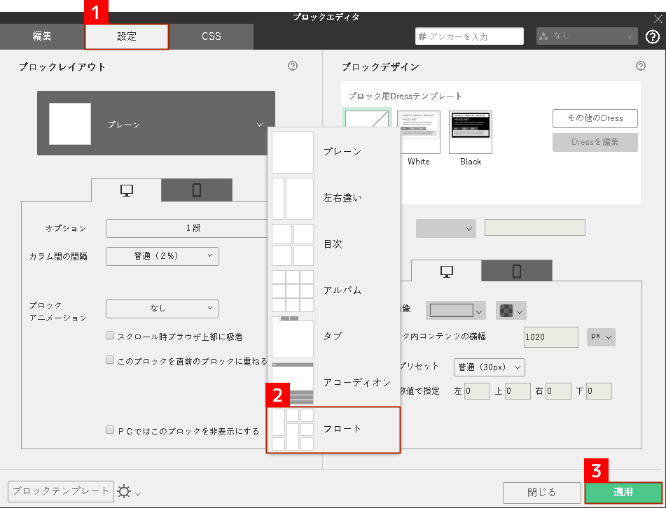 ブロックレイアウトのフロートを使う
