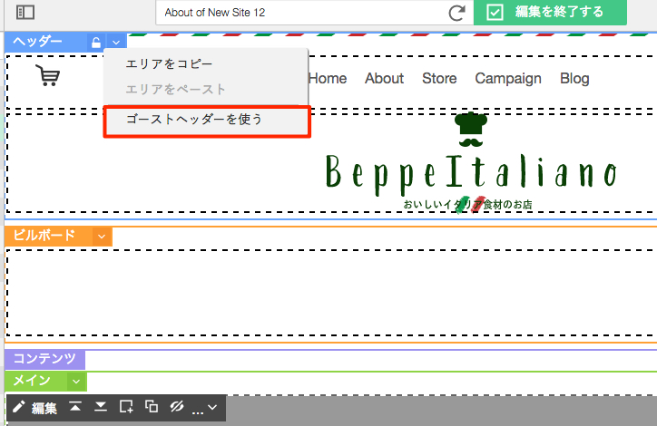 ゴーストヘッダーを設定する