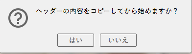 ゴーストヘッダーを設定する