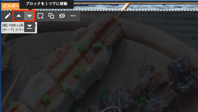 ブロック編集の概要