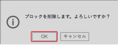 ブロック編集の概要