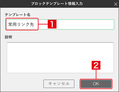 ブロックテンプレートを新規作成する