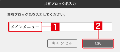 ブロックに名前を付ける-1