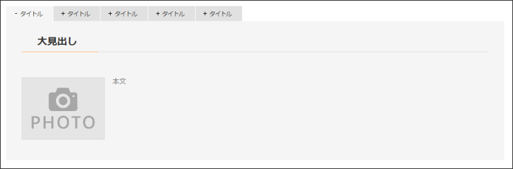 タブを増やす