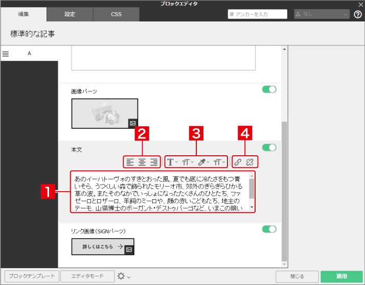 テキストカテゴリーのブロックを編集する