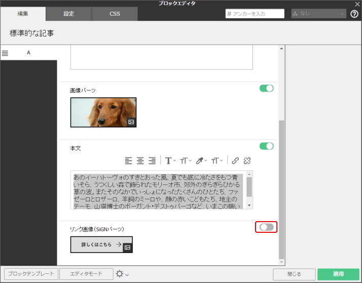 テキストカテゴリーのブロックを編集する