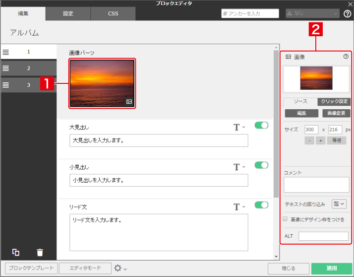 画像カテゴリーのブロックを編集する