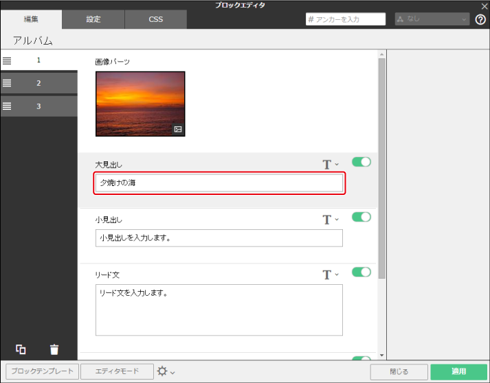 画像カテゴリーのブロックを編集する