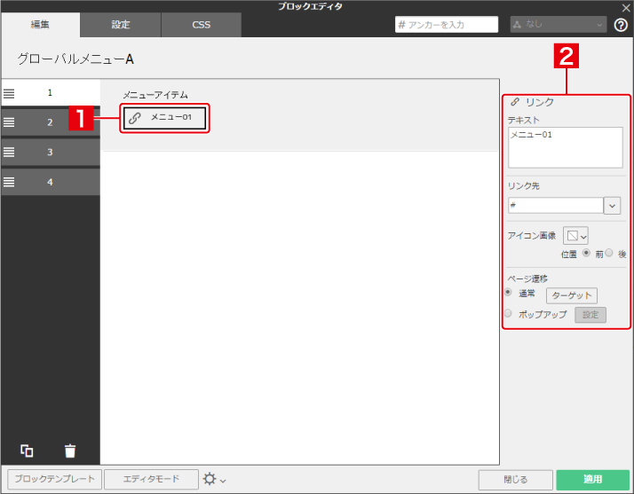 ナビゲーションカテゴリーのブロックを編集する
