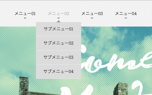 グローバルメニューを配置する
