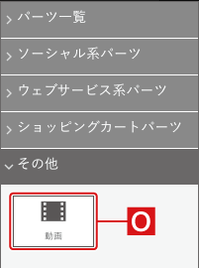 パーツの概要を理解する