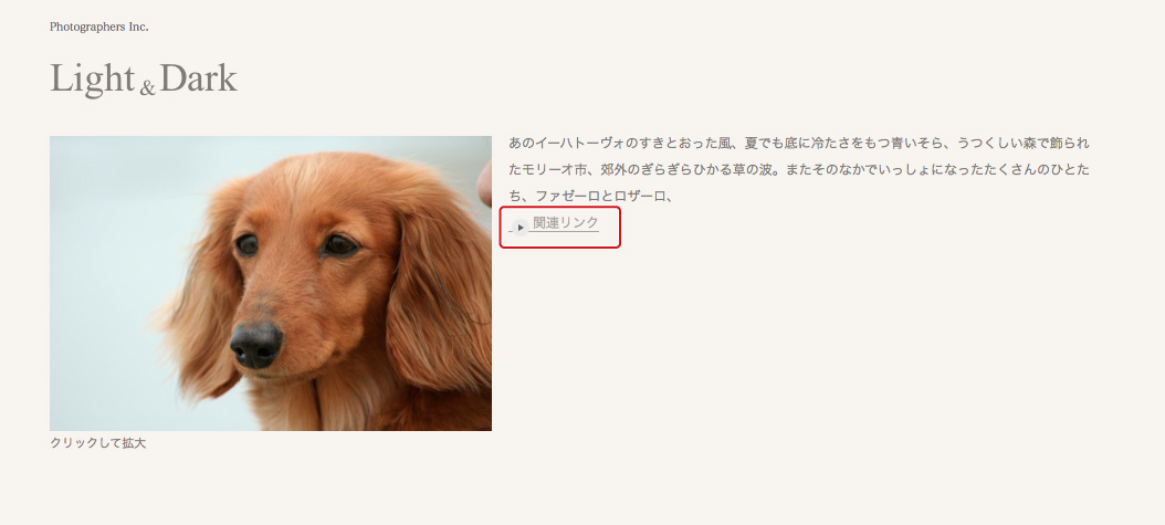 リンクパーツを使う