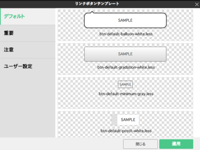 リンクパーツを使う