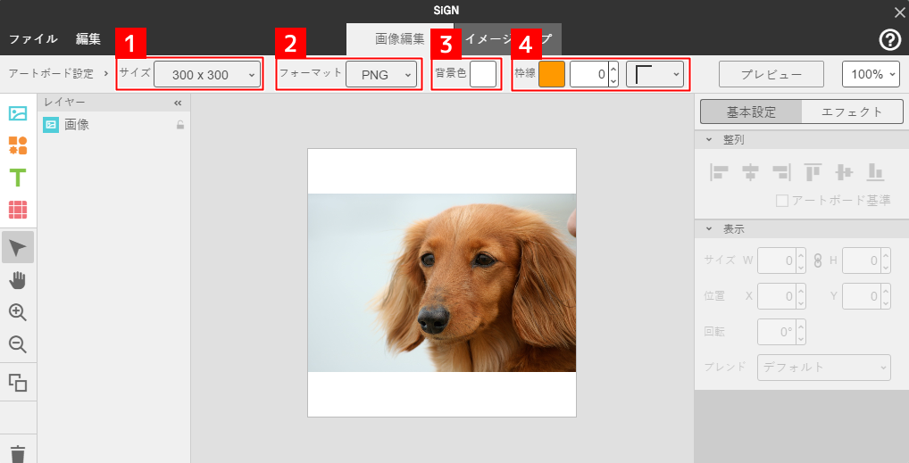 [SHiFT]スライドショーの画像を編集する