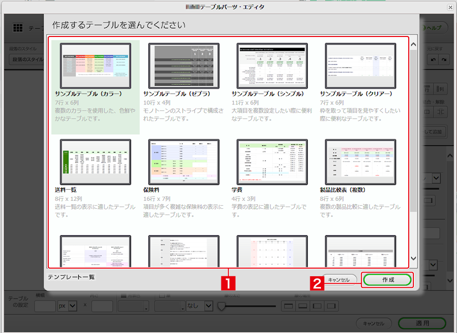 [テーブルパーツ]表を作成する