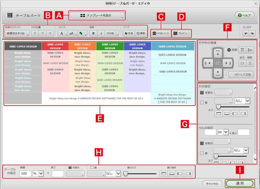 [テーブルパーツ]表を作成する