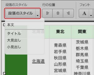 [テーブルパーツ]表内のテキストの書式を設定する